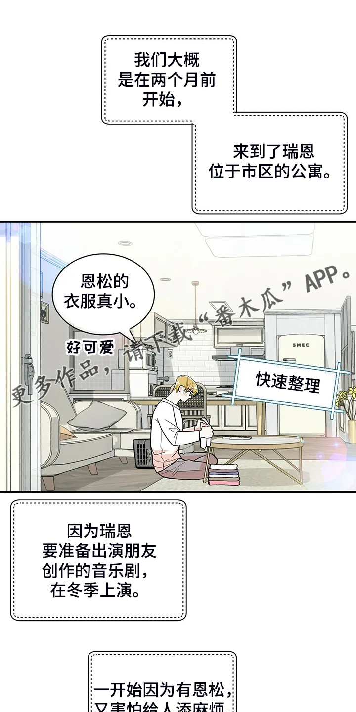 新青年瑞恩漫画,第218章：【番外】乱糟糟1图