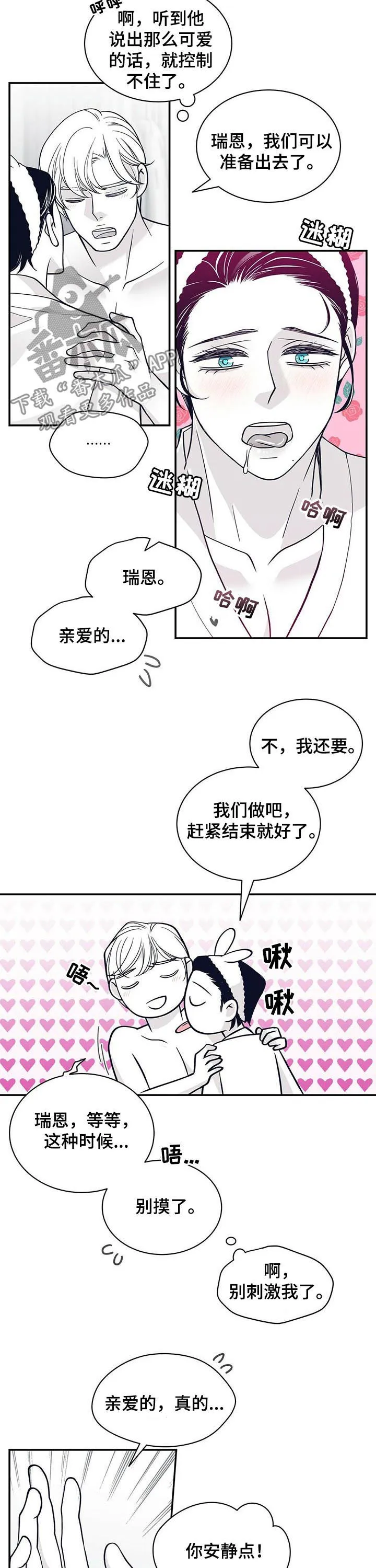 青年瑞恩漫画漫画,第169章：【第二季】你真是8图