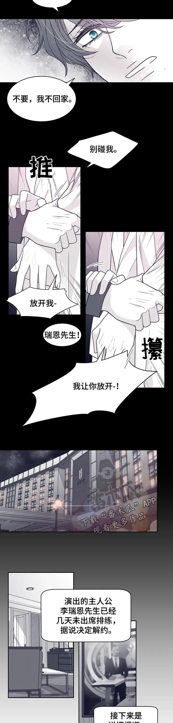 青年瑞恩漫画漫画,第86章：放开我2图