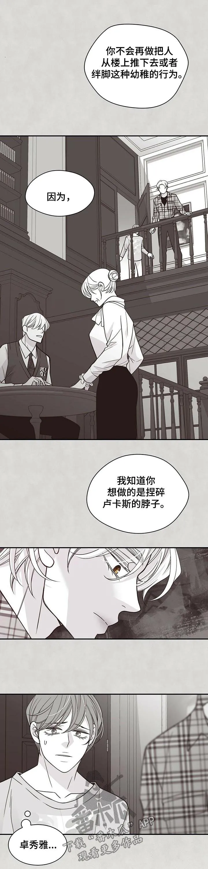 青年瑞恩漫画有其他名字吗漫画,第182章：【第二季】在干嘛！2图