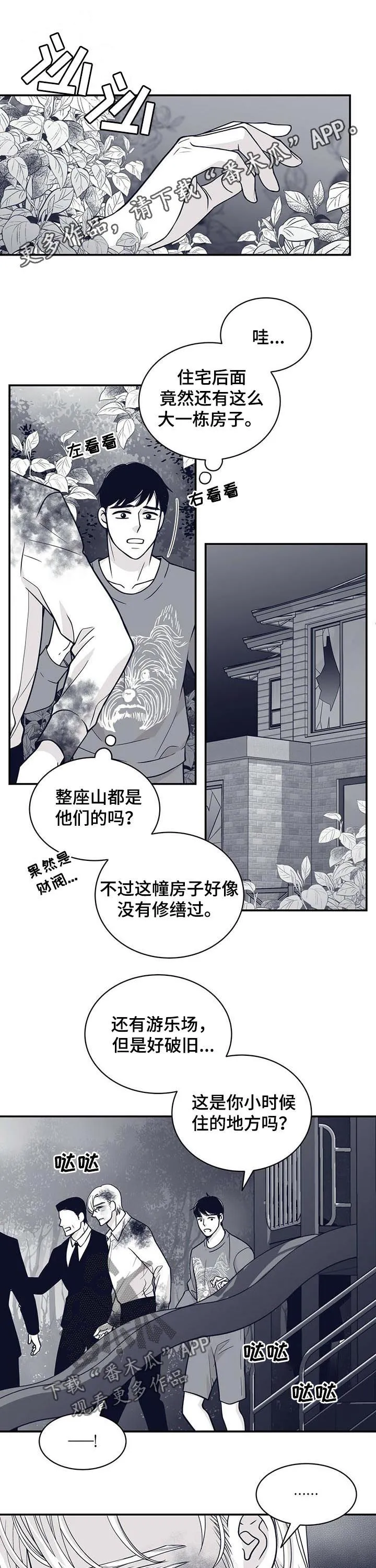 青年瑞恩漫画漫画,第144章：回忆1图