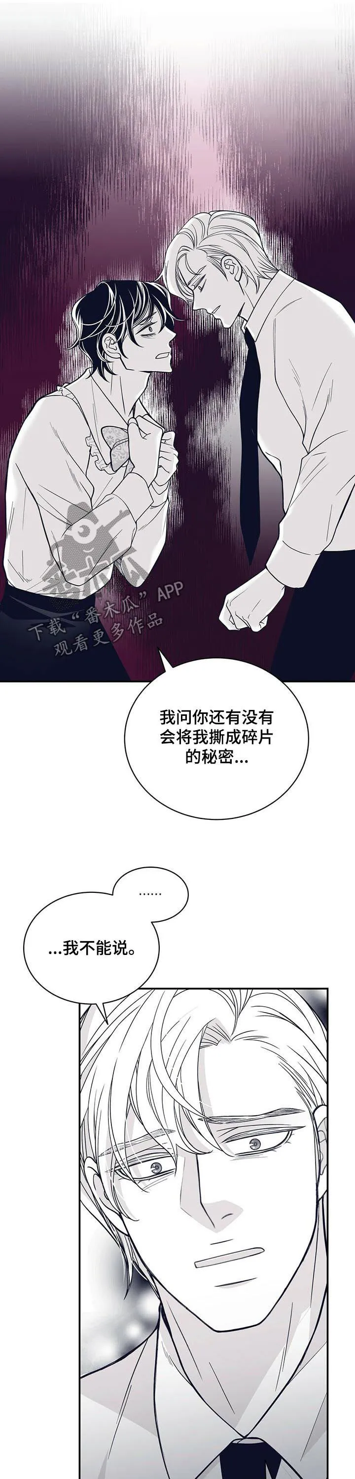 青年瑞恩漫画漫画,第134章：拜托你冷静5图