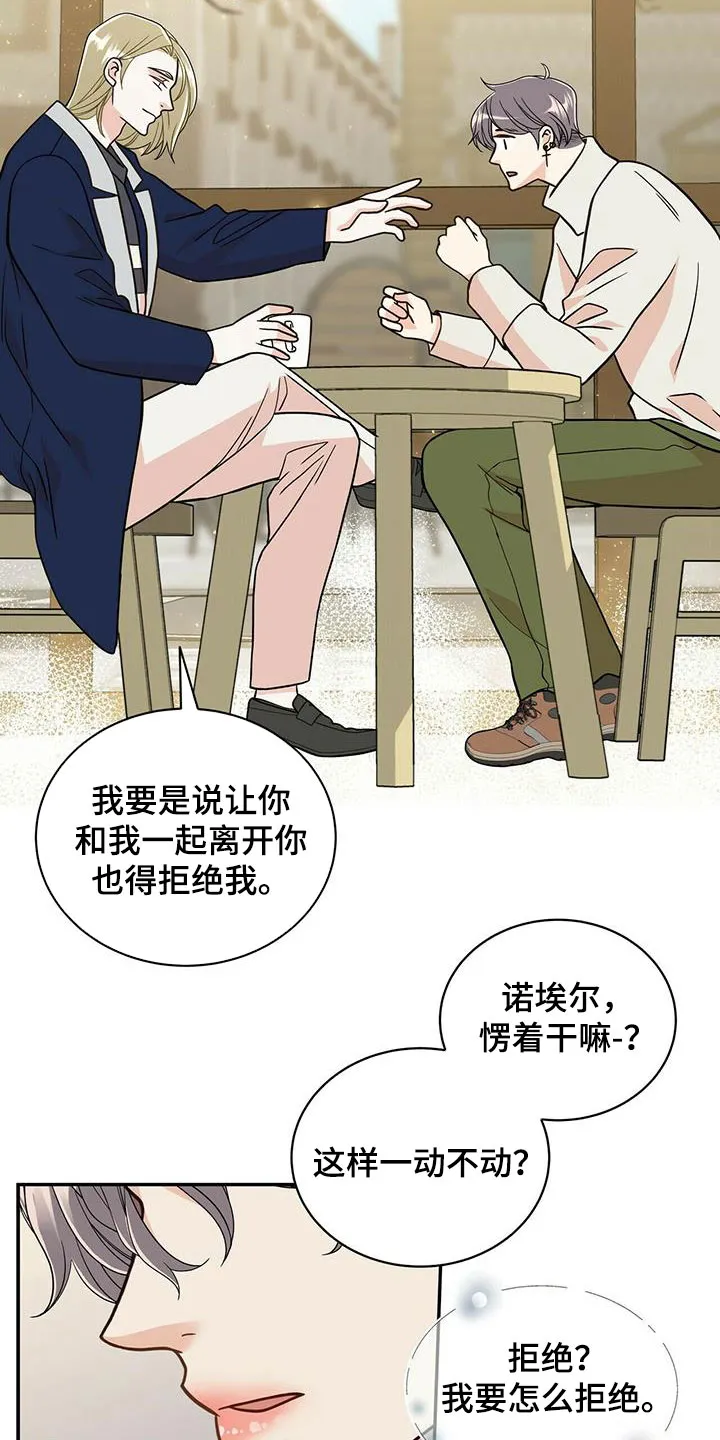 青年瑞恩漫画漫画,第240章：【番外完结】青少年大赛2图