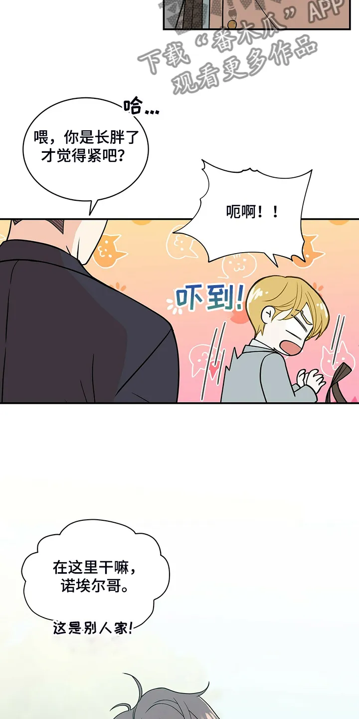 新青年瑞恩漫画,第212章：【番外】怎么才回来11图