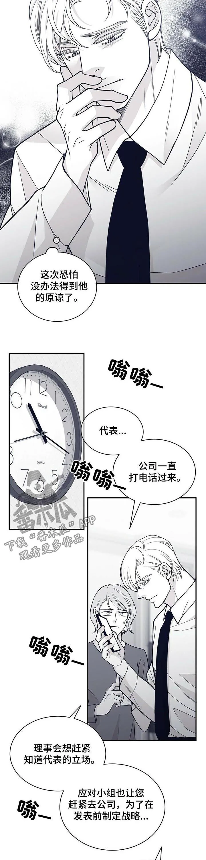 青年瑞恩漫画漫画,第135章：不要碰我2图