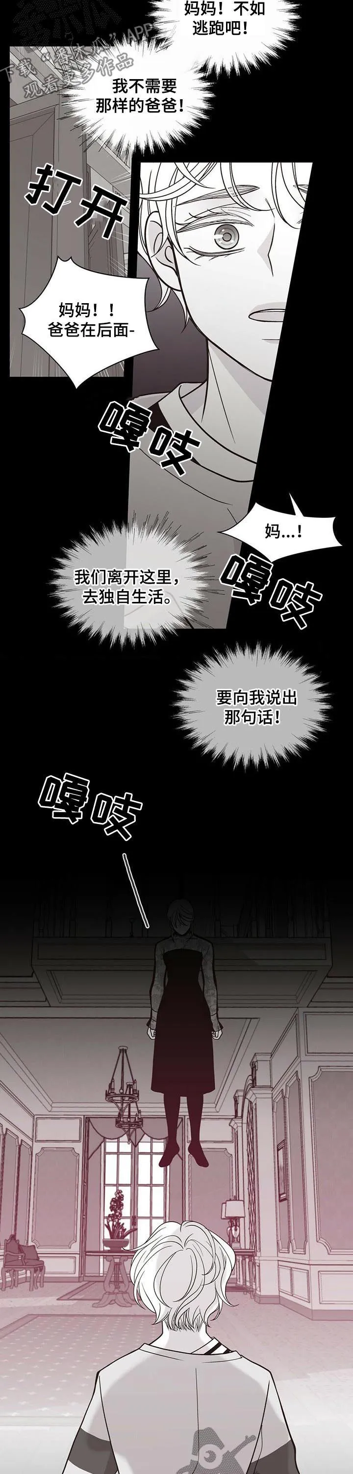 青年瑞恩漫画漫画,第179章：【第二季】无情3图