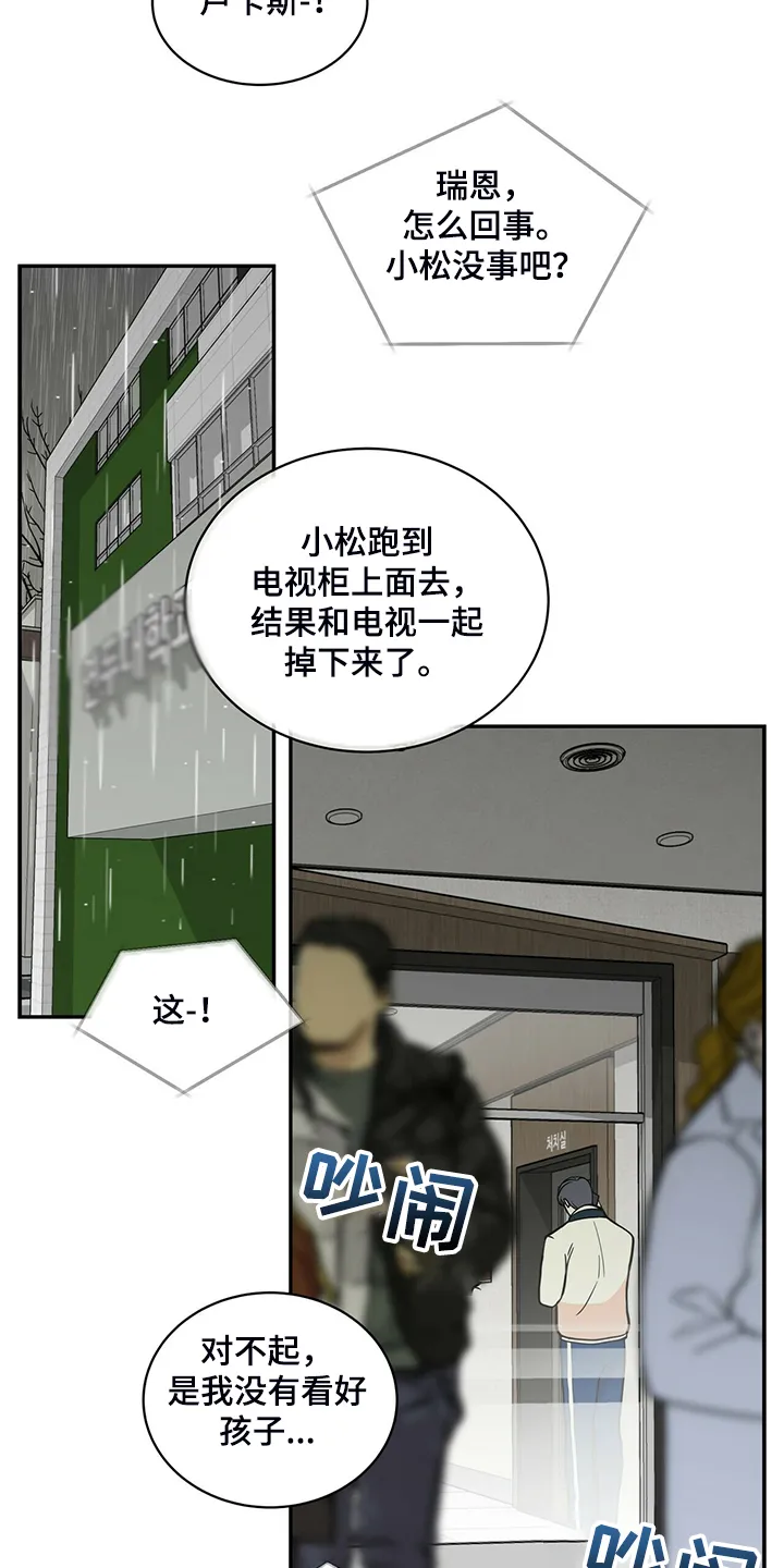 青年瑞恩漫画下拉式在线阅读漫画,第226章：【番外】恩松受伤18图