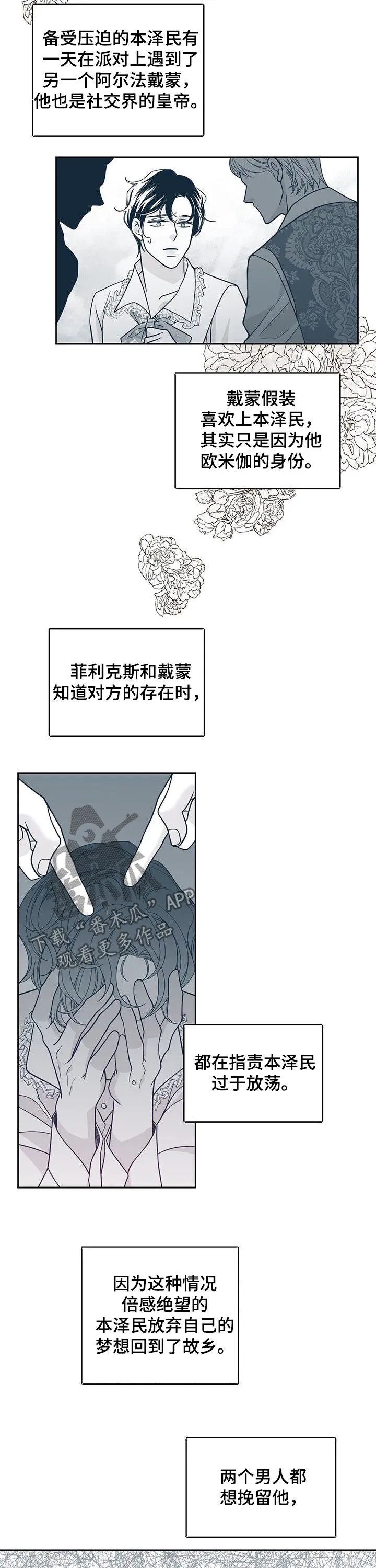 青年瑞恩漫画解说漫画,第112章：演出4图