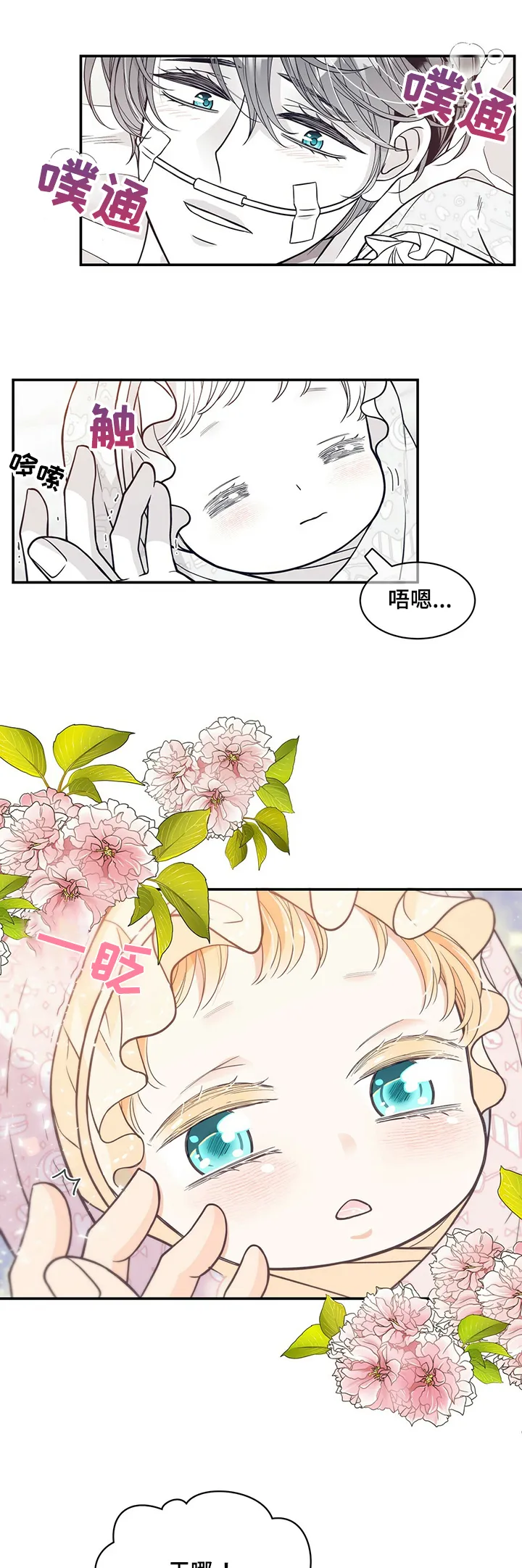 青年瑞恩漫画漫画,第200章：【第二季】苏醒11图
