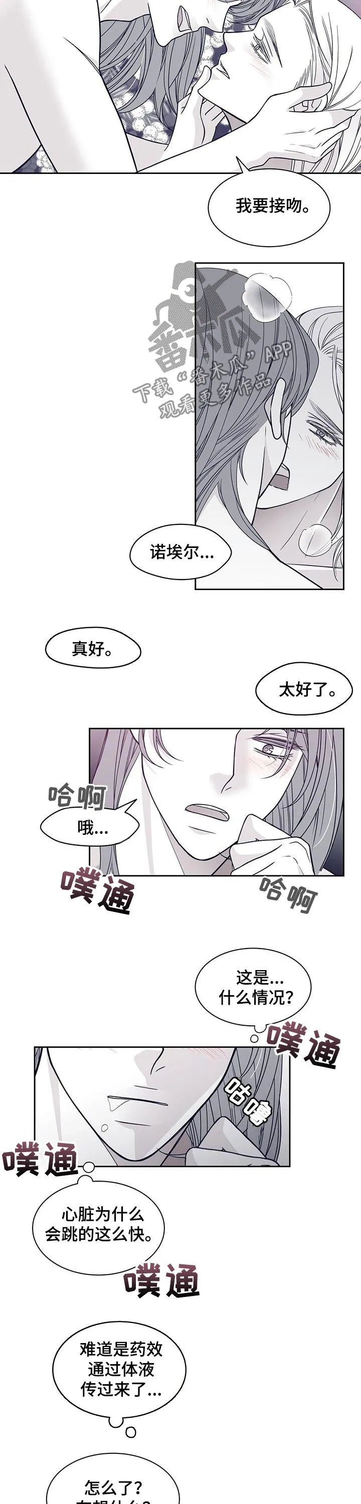 青年瑞恩漫画漫画,第108章：还是最好11图
