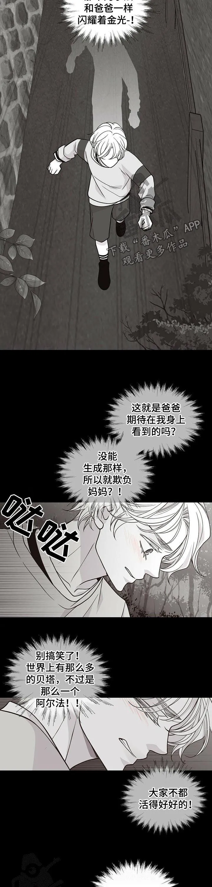 青年瑞恩漫画漫画,第179章：【第二季】无情2图