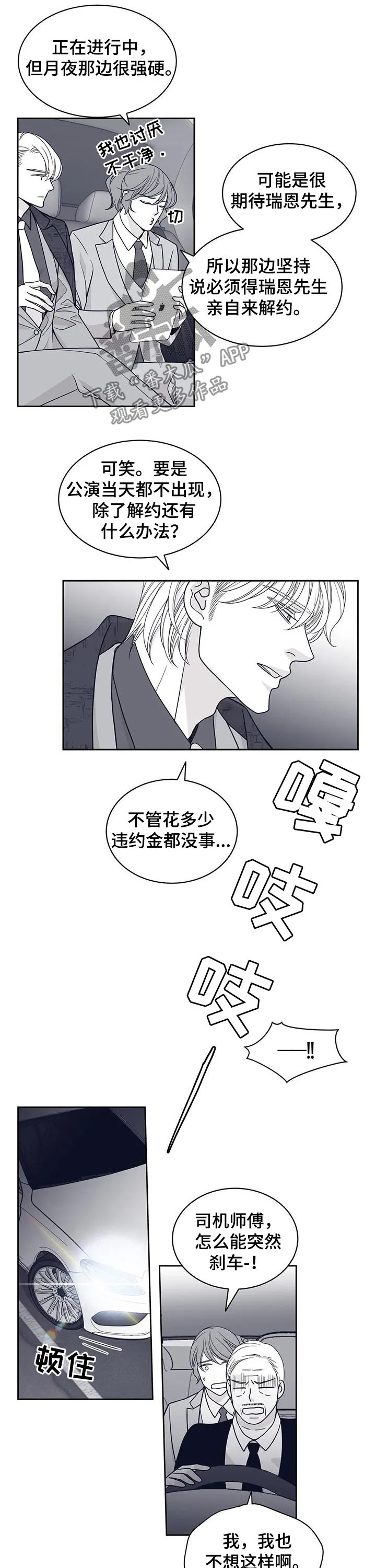 青年瑞恩漫画漫画,第85章：都是你的意思？6图