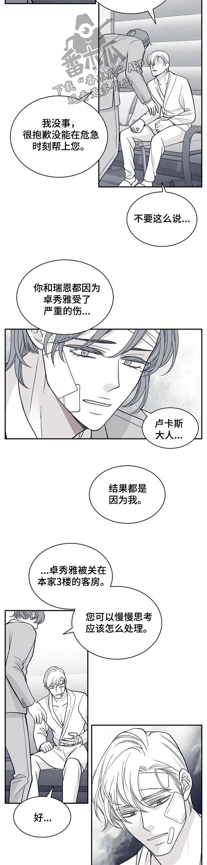 青年瑞恩漫画漫画,第147章：灭绝是有理由的7图