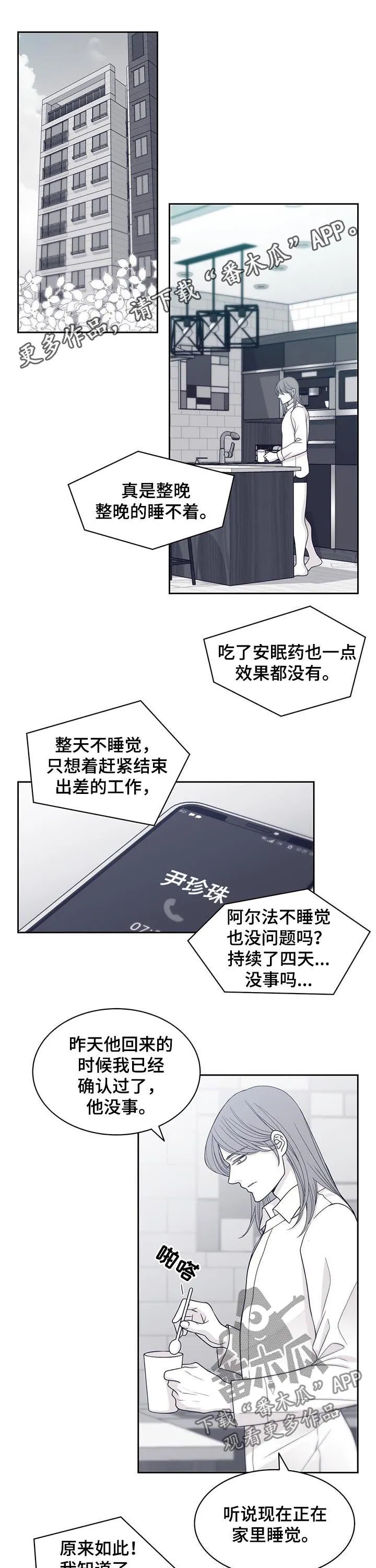 青年瑞恩漫画漫画,第69章：挑明身份1图