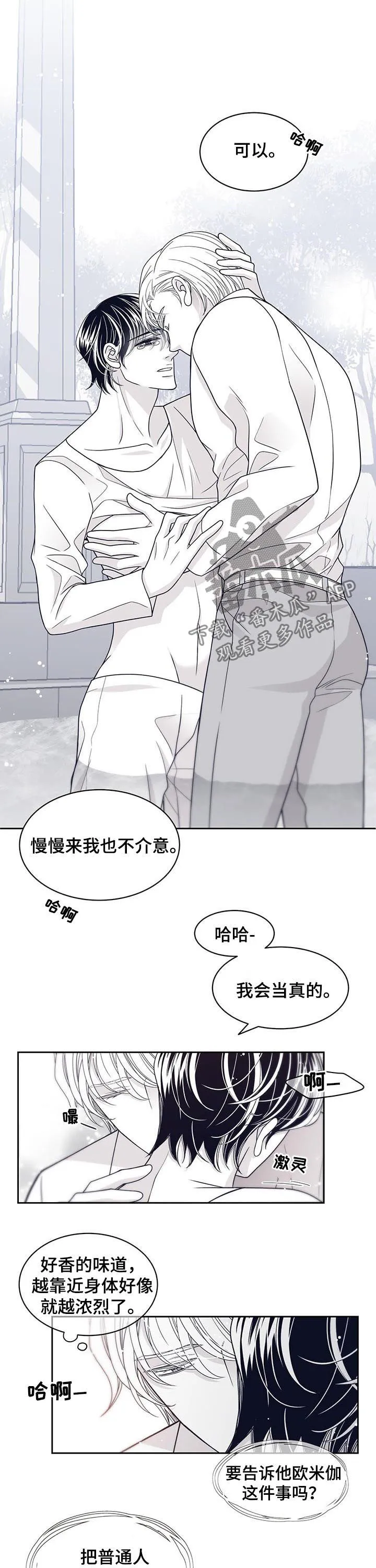 青年瑞恩漫画解说漫画,第72章：要告诉他吗3图