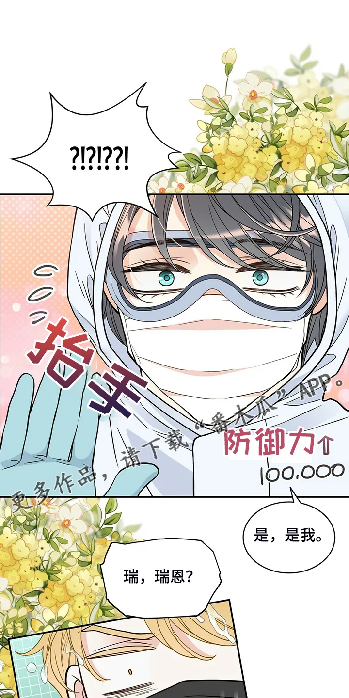 青年瑞恩漫画漫画,第228章：【番外】会喊“爸爸”了1图