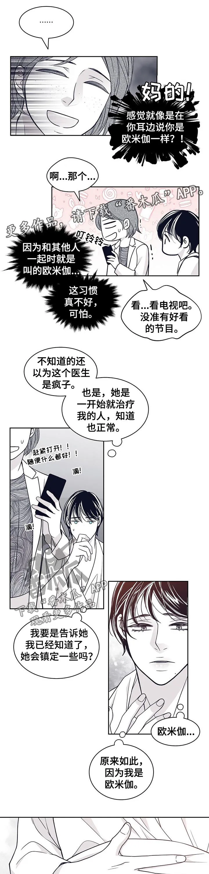 青年瑞恩漫画漫画,第85章：都是你的意思？1图