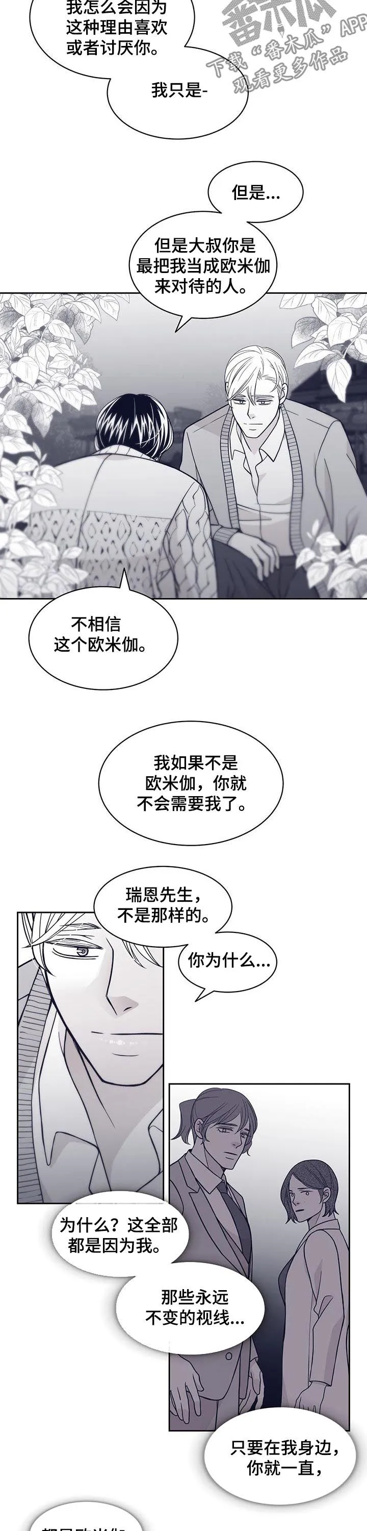 博人传漫画青年篇10漫画,第91章：让我怎么做7图