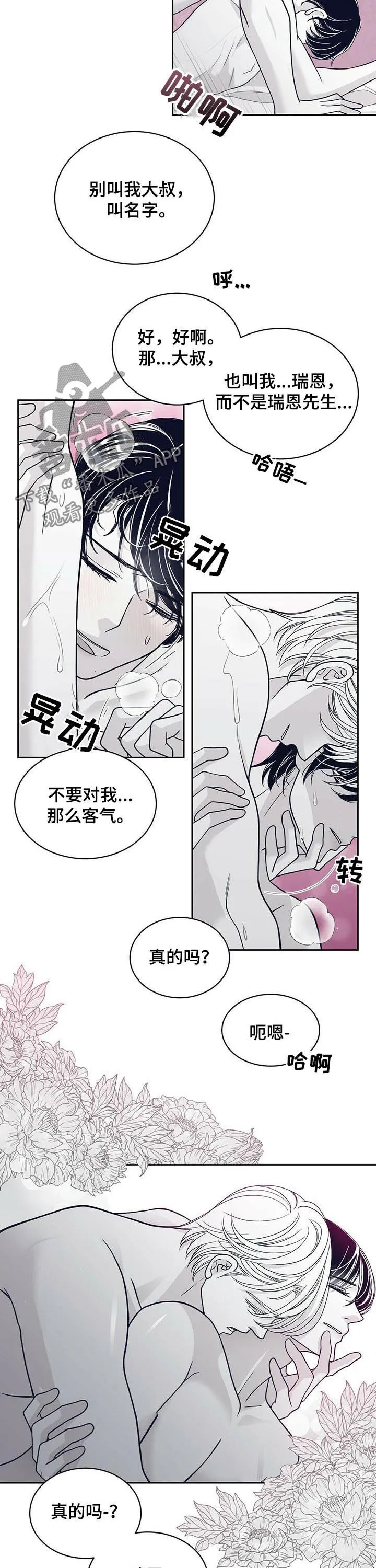 青年瑞恩漫画漫画,第125章：叫名字3图