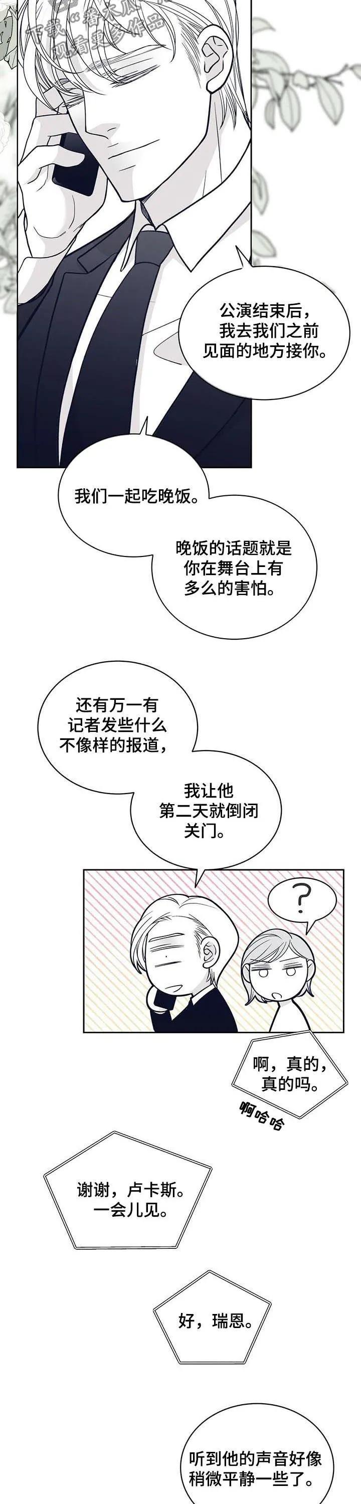 青年瑞恩漫画漫画,第129章：谋划2图