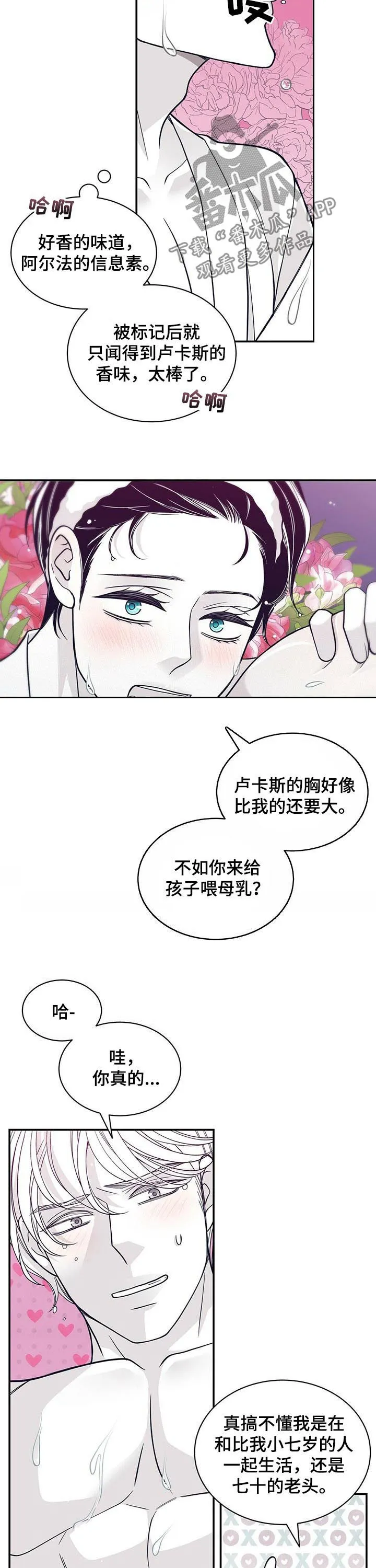 新青年瑞恩漫画,第170章：【第二季】真是执着3图