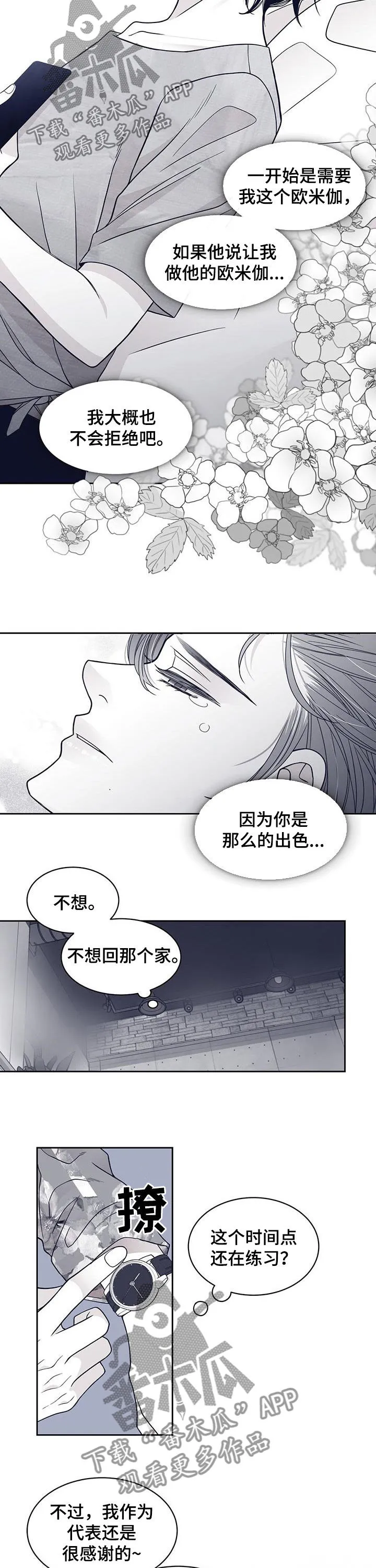 博人传漫画青年篇10漫画,第95章：认错人3图