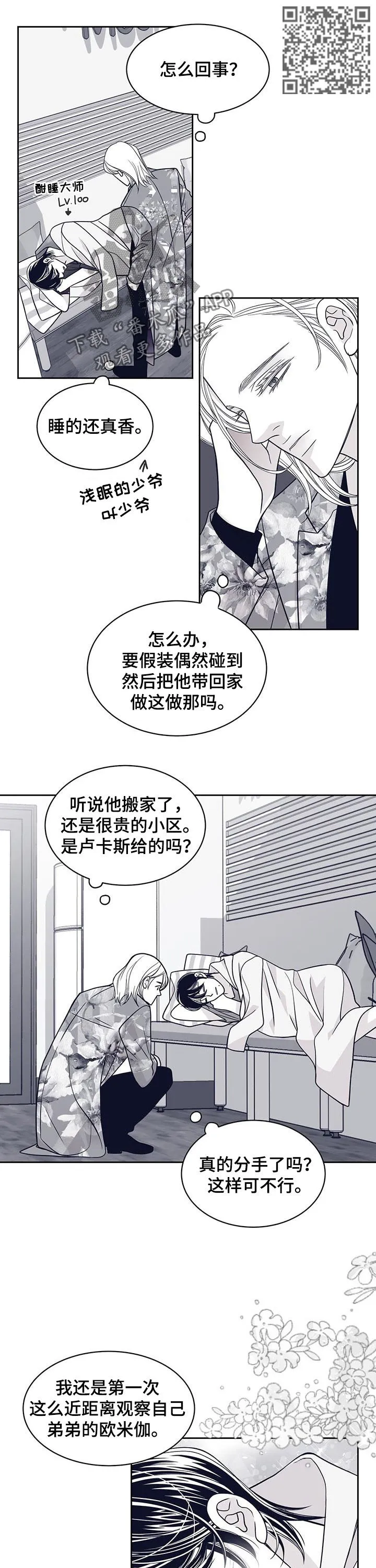 博人传漫画青年篇10漫画,第95章：认错人6图