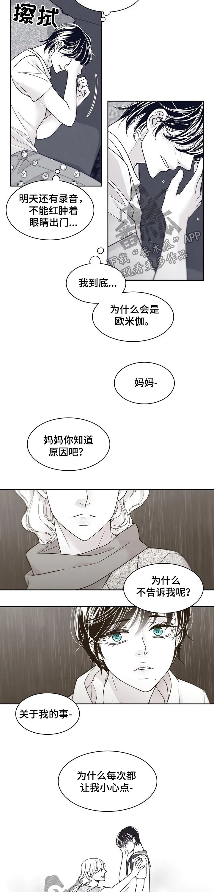 青年瑞恩漫画漫画,第78章：约会2图