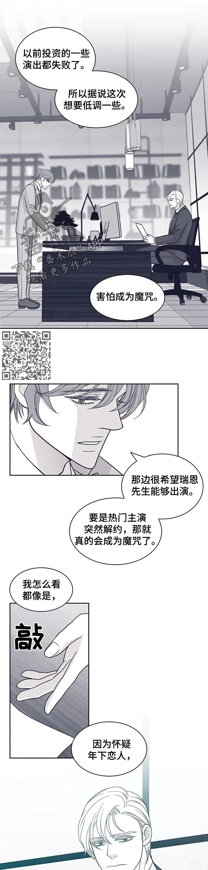 青年瑞恩漫画漫画,第89章：不留痕迹6图
