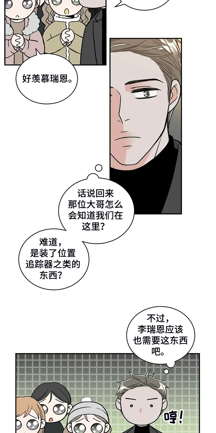 新青年瑞恩漫画,第221章：【番外】好闪的衣服17图