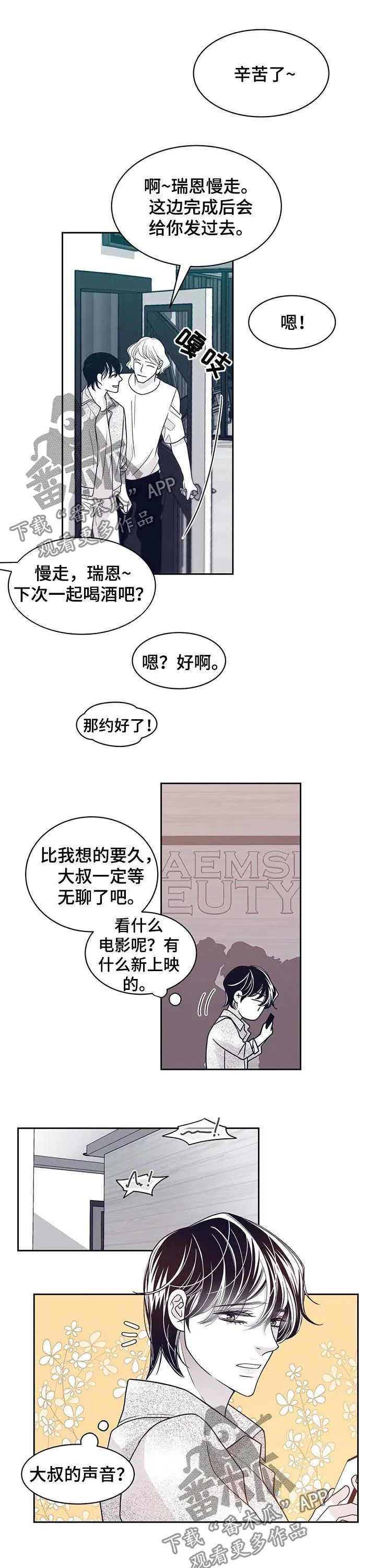 青年瑞恩漫画漫画,第80章：整死他6图