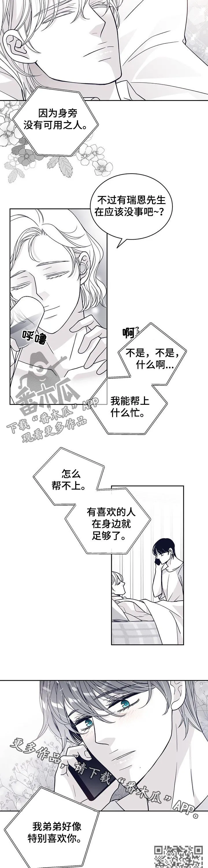 青年瑞恩漫画漫画,第120章：特别喜欢你9图