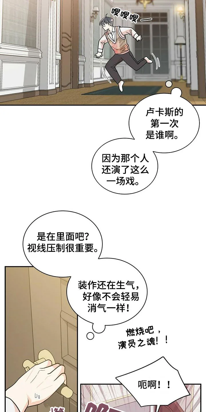 青年瑞恩漫画漫画,第230章：【番外】得逞16图