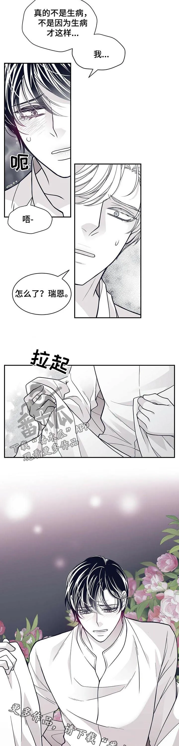 青年瑞恩漫画漫画,第148章：懊悔10图