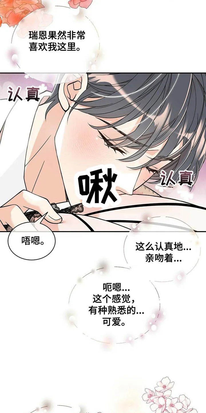 青年瑞恩漫画漫画,第231章：【番外】太喜欢了14图