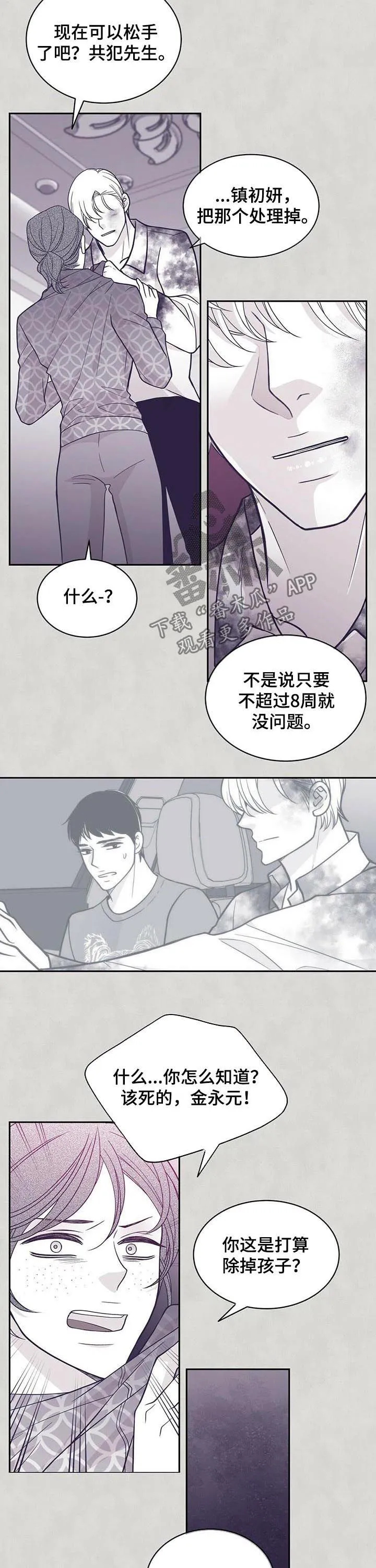 青年瑞恩漫画漫画,第147章：灭绝是有理由的3图