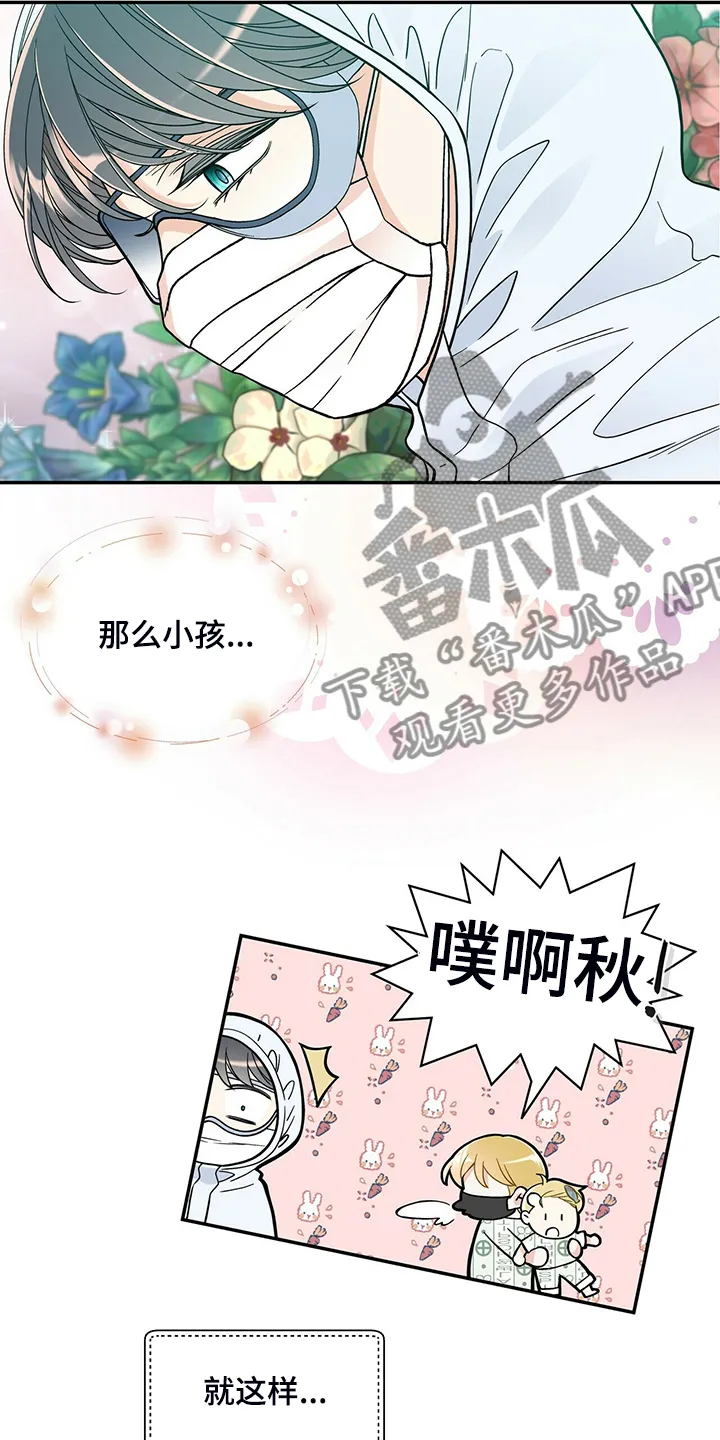 青年瑞恩漫画漫画,第228章：【番外】会喊“爸爸”了21图