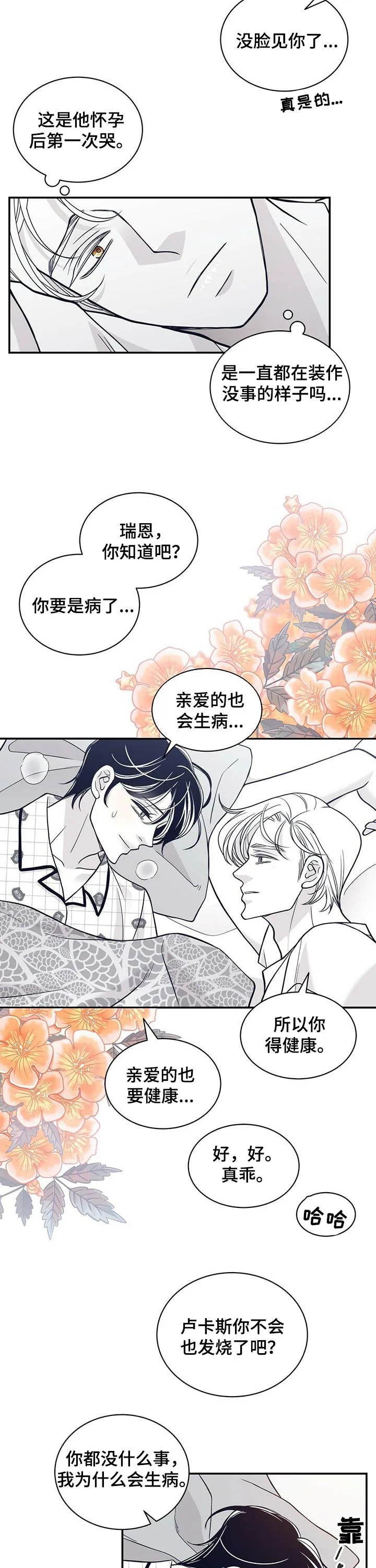 博人传漫画青年篇10漫画,第174章：【第二季】温柔的人3图