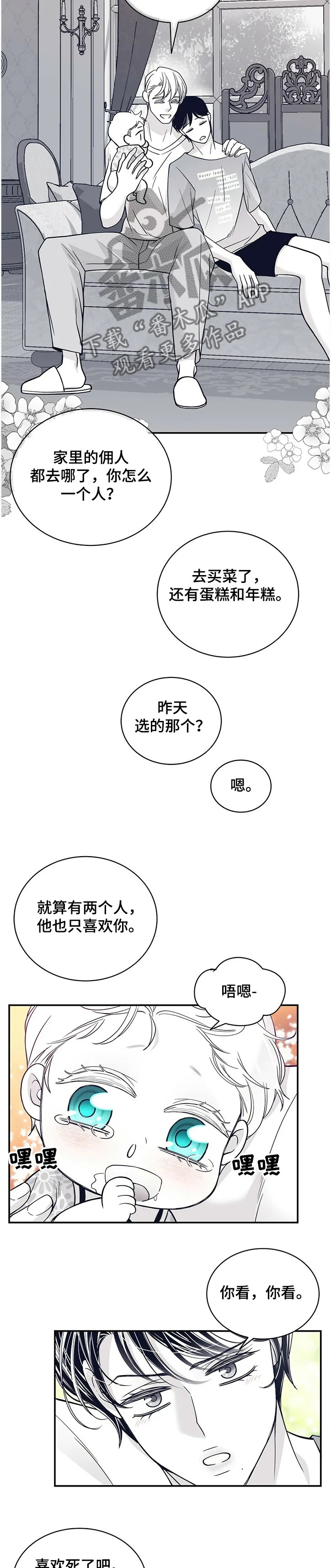青年瑞恩漫画漫画,第205章：【第二季】孩子的特征7图