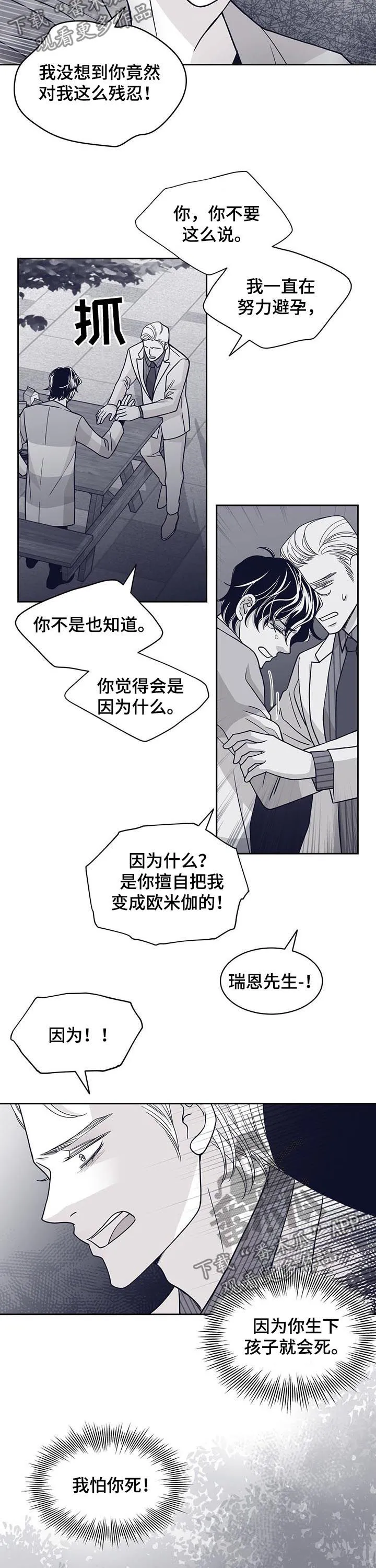 青年瑞恩漫画漫画,第116章：闹掰2图