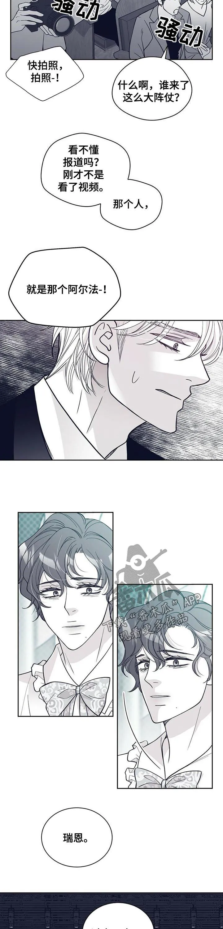 青年瑞恩漫画解说漫画,第132章：你好像要消失了2图