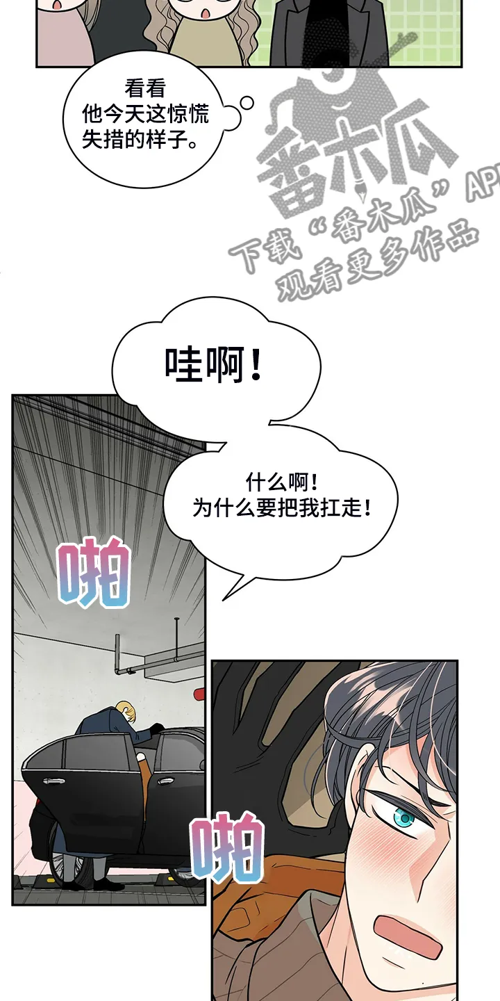 新青年瑞恩漫画,第221章：【番外】好闪的衣服18图