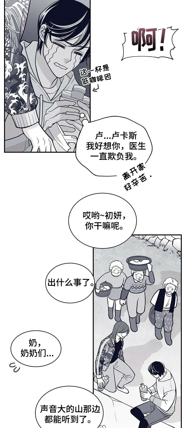 青年瑞恩漫画漫画,第160章：负心汉5图