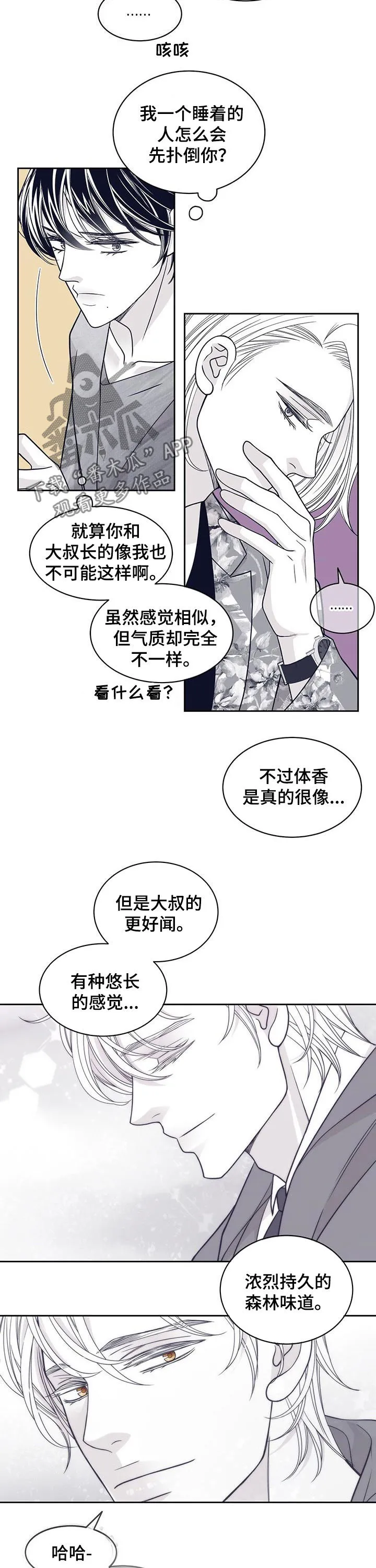 青年瑞恩漫画漫画,第96章：掉眼泪10图