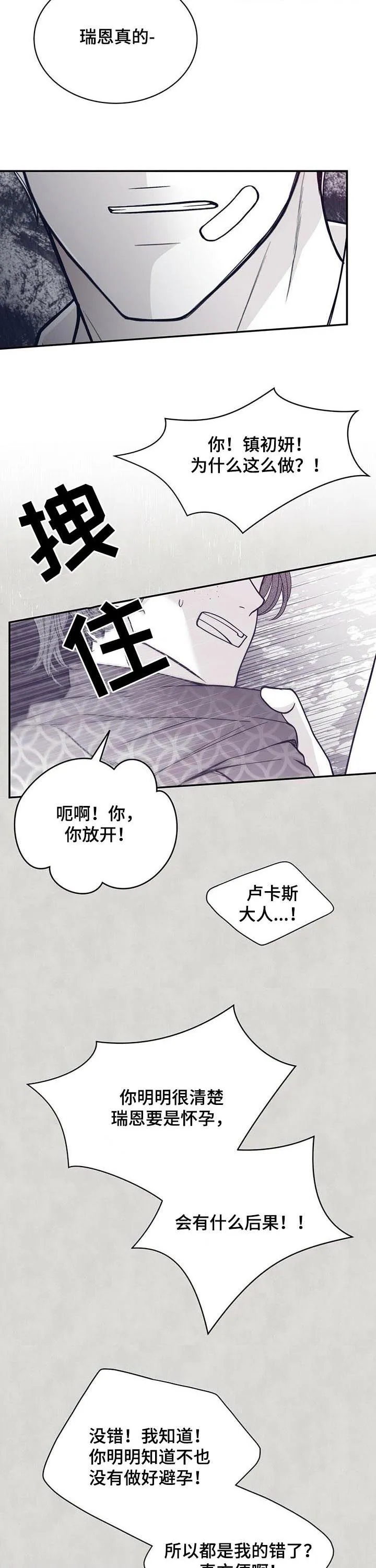 青年瑞恩漫画漫画,第146章：共犯12图