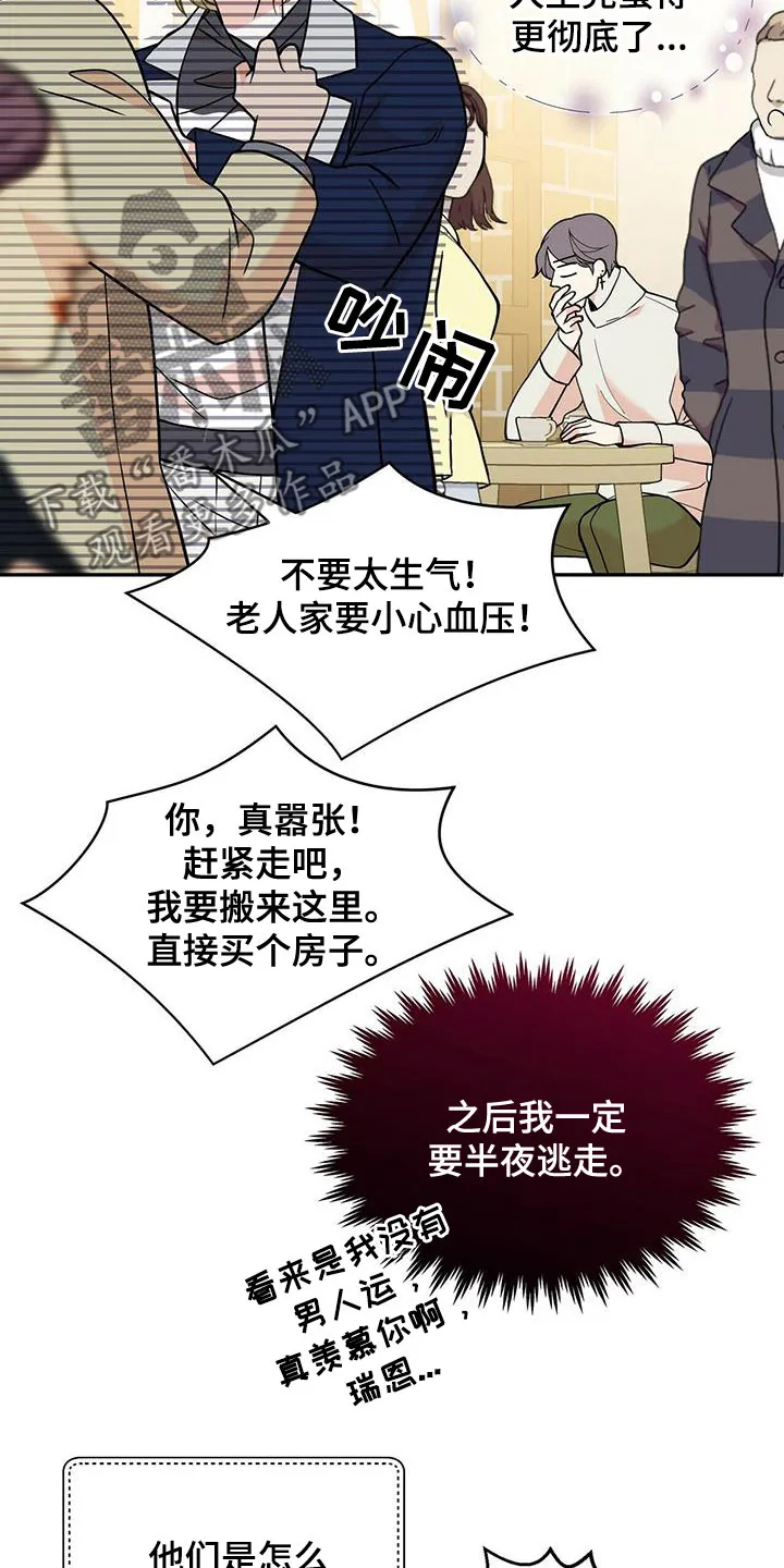 青年瑞恩漫画漫画,第240章：【番外完结】青少年大赛13图
