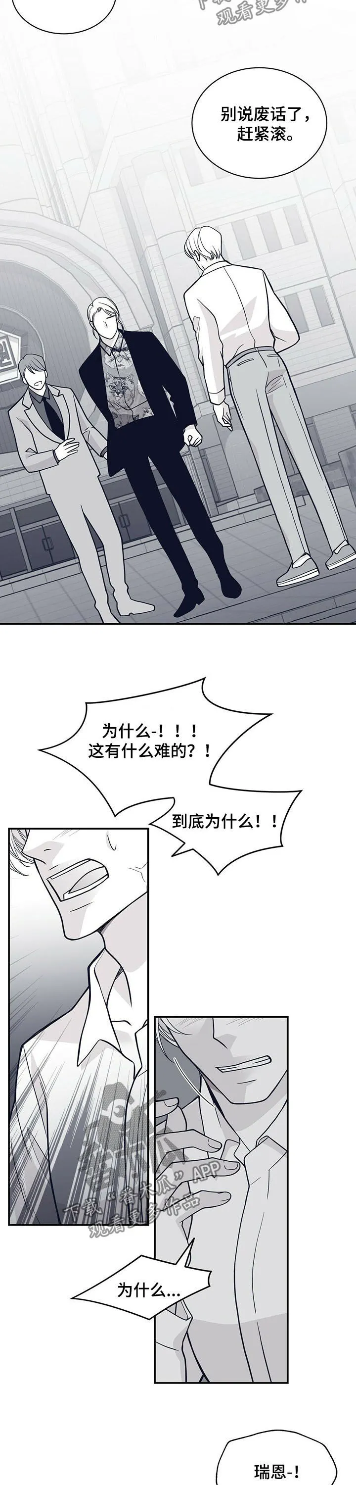 青年瑞恩漫画漫画,第192章：【第二季】还有一个地方9图