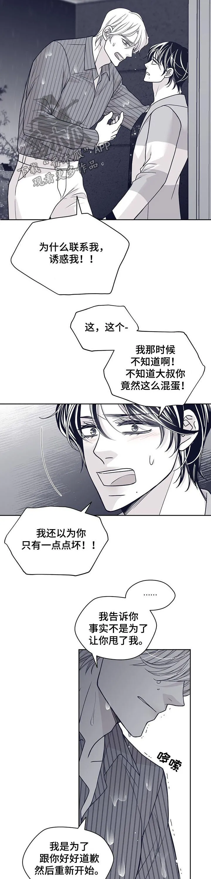 青年瑞恩漫画漫画,第119章：晕倒2图