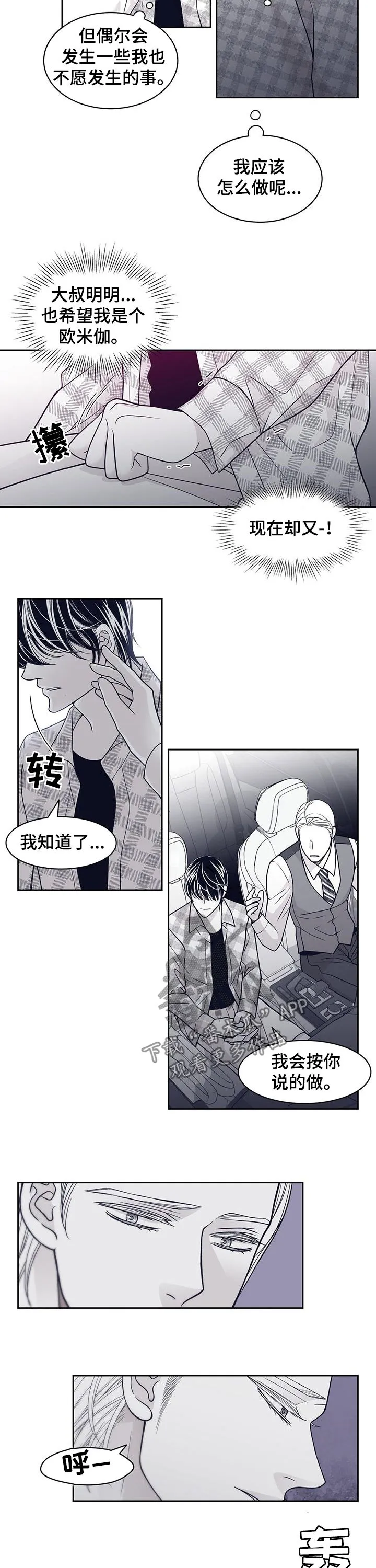 青年瑞恩漫画漫画,第76章：幸或不幸5图