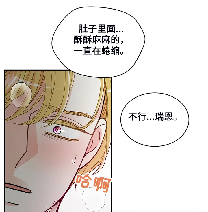 青年瑞恩漫画漫画,第214章：【番外】繁殖期又来了1图